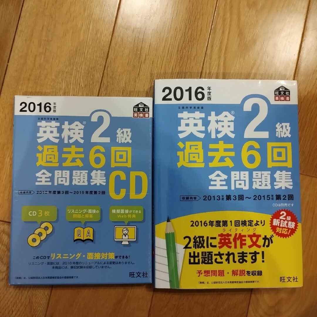 2016年度版 英検2級 過去6回全問題集 エンタメ/ホビーの本(資格/検定)の商品写真