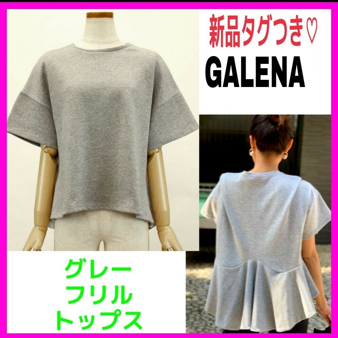 新品タグつき♡GALENA ガレナ 裾フリル カラー トップス グレー レディースのトップス(カットソー(半袖/袖なし))の商品写真