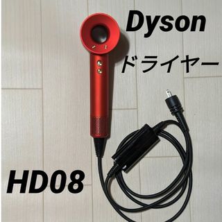 ダイソン(Dyson)の除菌済み 正規品ダイソンドライヤー トパーズオレンジ(ドライヤー)