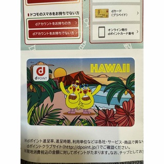 エヌティティドコモ(NTTdocomo)のハワイ限定　dポイントカード　数量限定(カード)