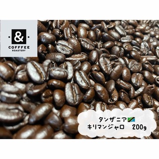 【おすすめ】タンザニア　キリマンジャロ　200g(コーヒー)