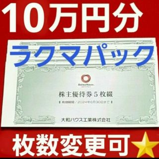 ダイワ(DAIWA)の大和ハウス工業 株主優待 10万円分 ダイワハウス(ショッピング)