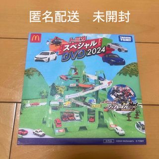 マクドナルド(マクドナルド)のマクドナルド　ハッピーセット　トミカ　DVD 2024 (キッズ/ファミリー)