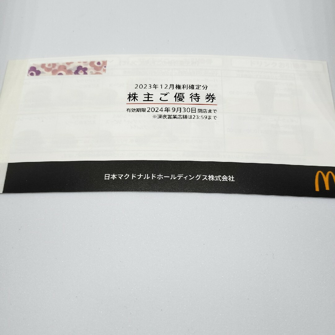 マクドナルド(マクドナルド)のマクドナルド株主優待券　３冊 チケットの優待券/割引券(フード/ドリンク券)の商品写真