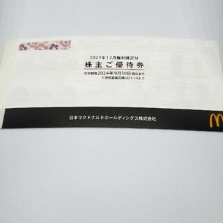 マクドナルド(マクドナルド)のマクドナルド株主優待券　３冊(フード/ドリンク券)