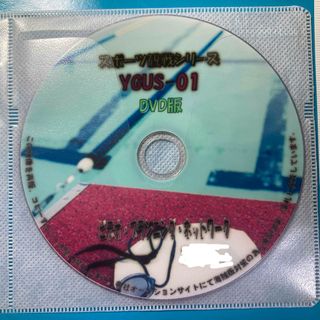 スポーツ観戦映像 YGUS-1(DVD1枚) 水泳競技大会 競泳水着