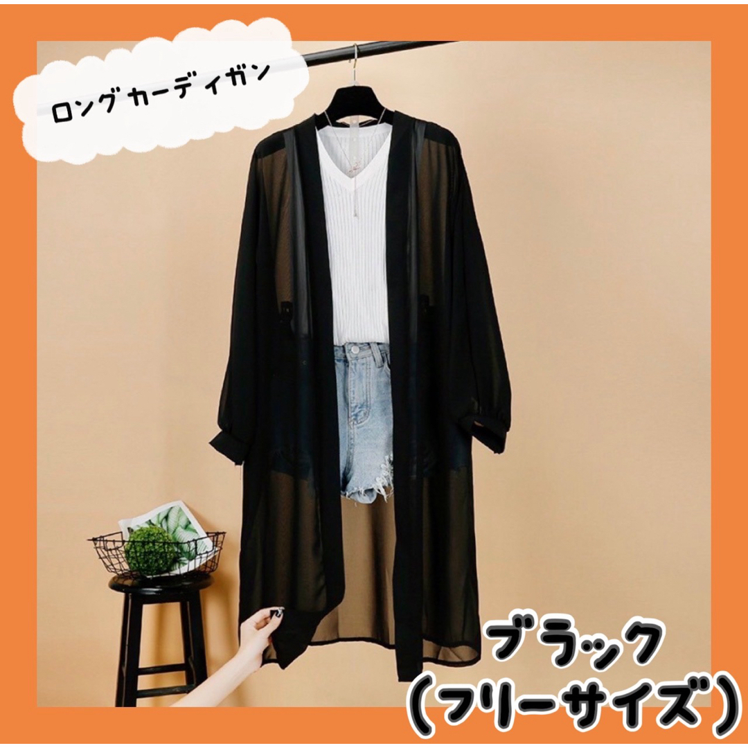 カーディガン レディース ロング アウター シフォン 定番 人気 UVカット レディースのトップス(カーディガン)の商品写真