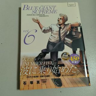 ＢＬＵＥ　ＧＩＡＮＴ　ＳＵＰＲＥＭＥ(青年漫画)