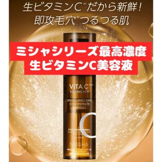 ミシャ(MISSHA)のミシャ ビタシープラス フレッシュプレス美容液 ビタ CP集中美容液(美容液)