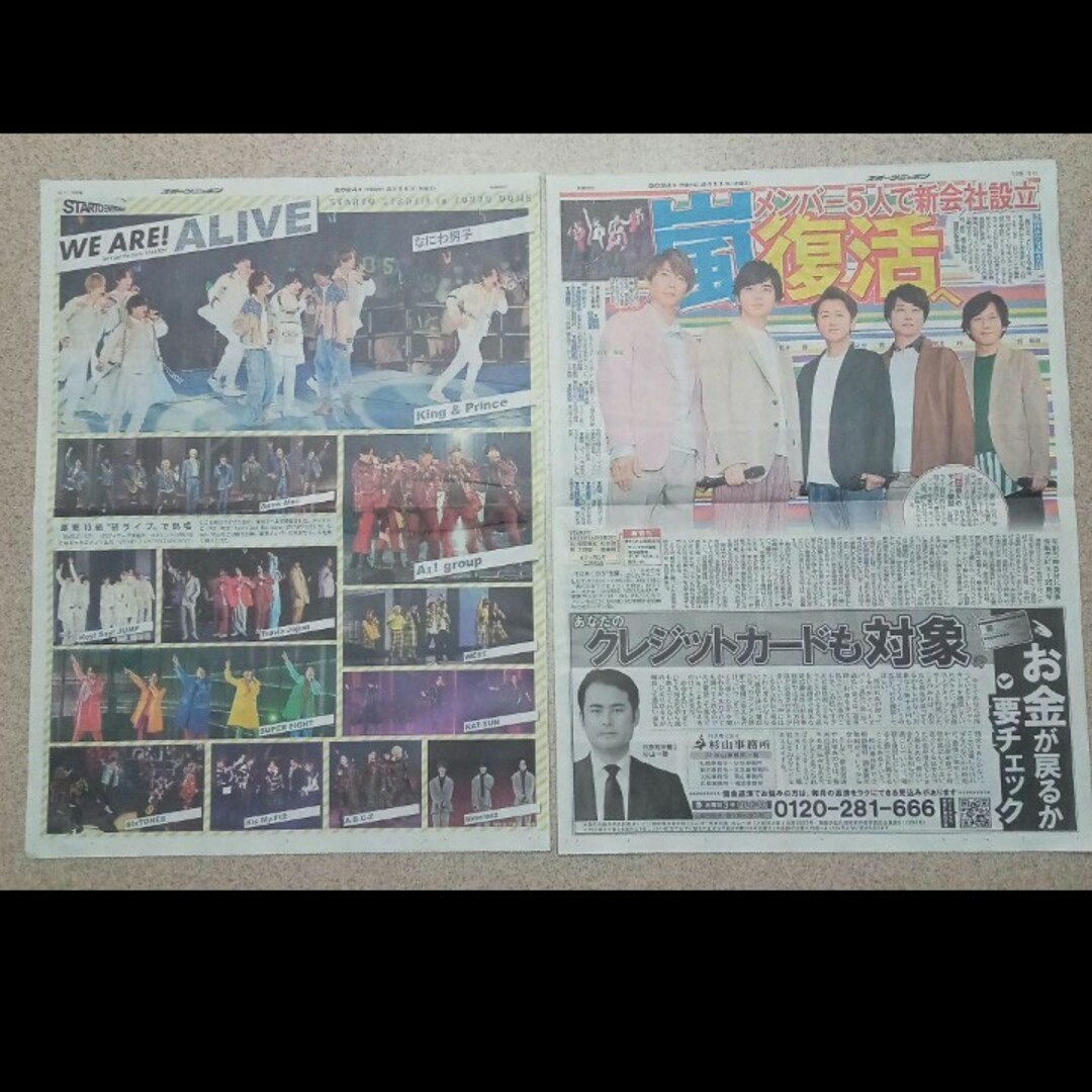 STARTO  嵐　東京ドームライブ　2024年4月11日　スポーツニッポン エンタメ/ホビーのタレントグッズ(その他)の商品写真