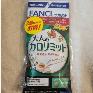 ファンケル(FANCL)のファンケル 大人のカロリミット 40回分 ×2(ダイエット食品)