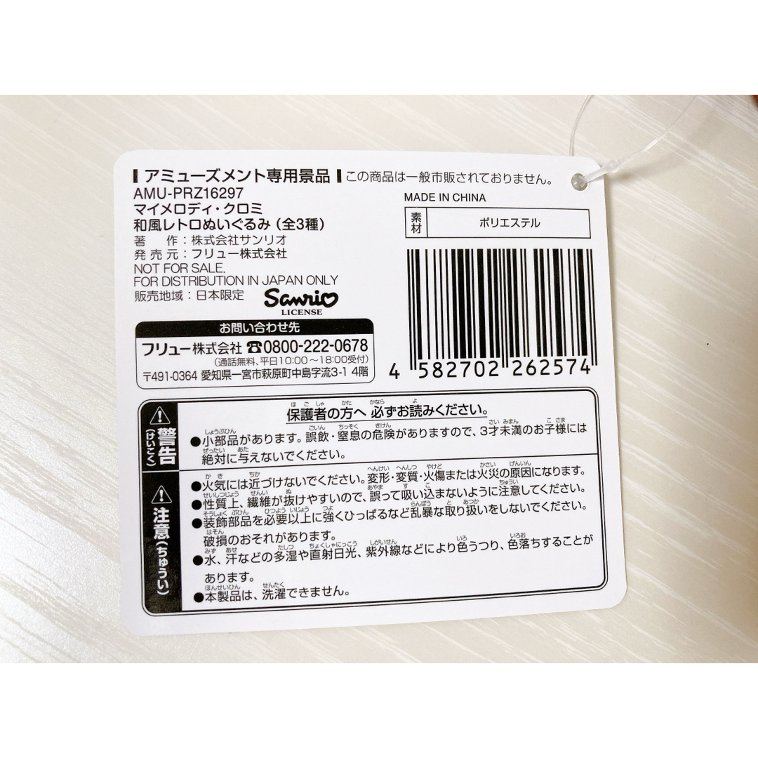 サンリオ(サンリオ)のクロミ 和風レトロぬいぐるみ おまけ付き エンタメ/ホビーのおもちゃ/ぬいぐるみ(ぬいぐるみ)の商品写真