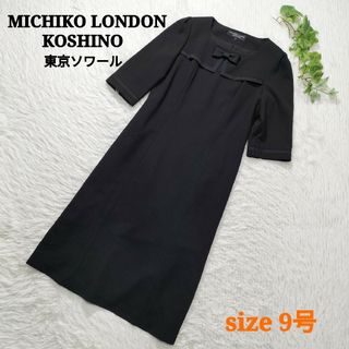 ミチコロンドン(MICHIKO LONDON)のMICHIKO LONDON KOSHINO フォーマルワンピース リボン 9号(ひざ丈ワンピース)