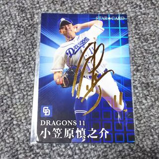 チュウニチドラゴンズ(中日ドラゴンズ)のプロ野球チップス 金字サインカード 小笠原慎之介(スポーツ選手)