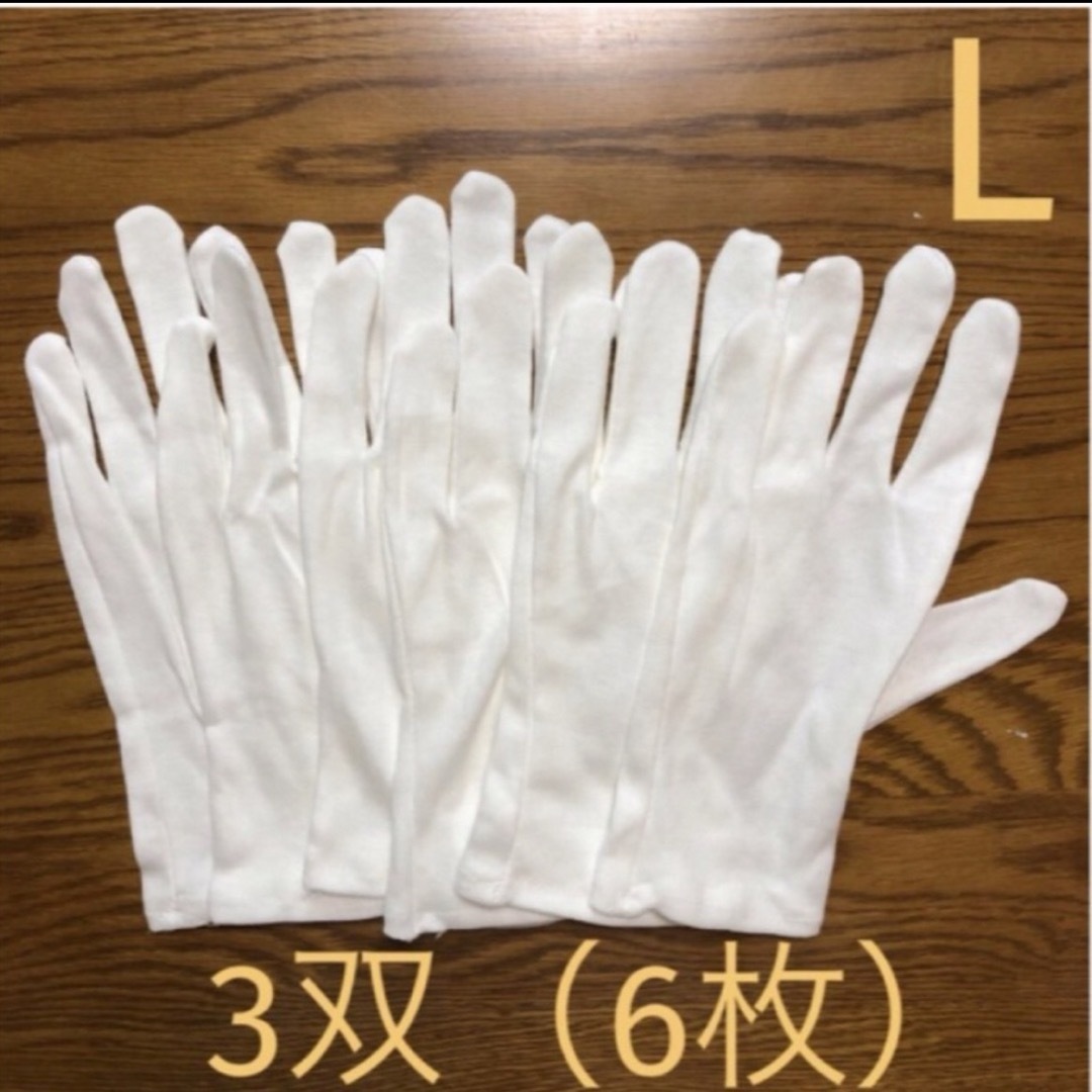 白い綿の手袋　L  6枚 レディースのファッション小物(手袋)の商品写真