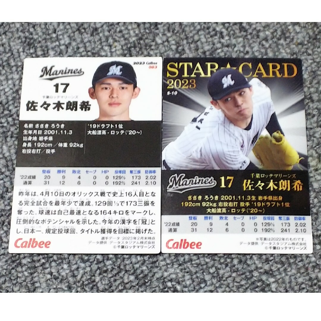 千葉ロッテマリーンズ(チバロッテマリーンズ)のプロ野球チップス 佐々木朗希 カードセット エンタメ/ホビーのタレントグッズ(スポーツ選手)の商品写真