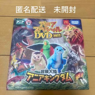 マクドナルド(マクドナルド)のマクドナルド　ハッピーセット　アニア　DVD 2023(キッズ/ファミリー)