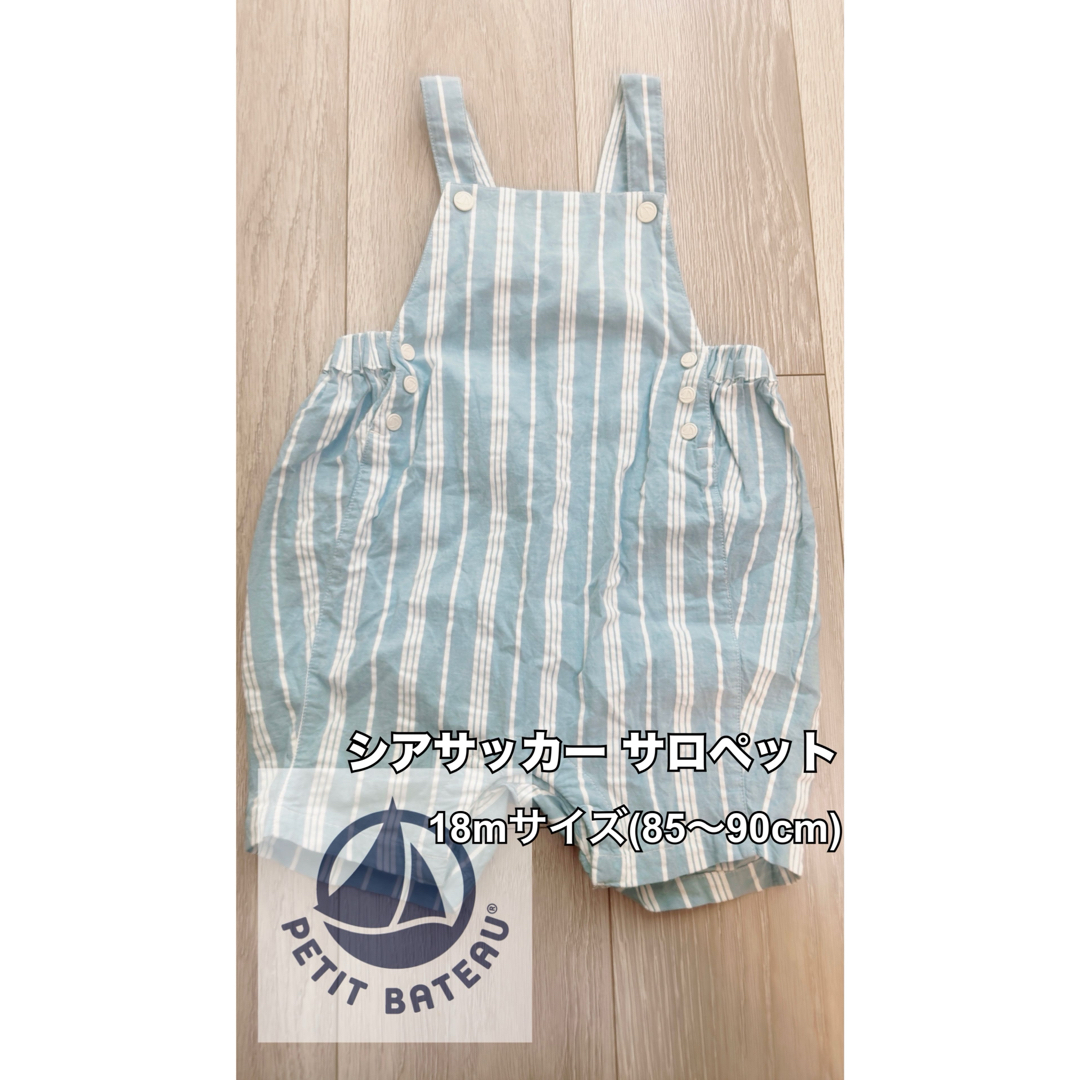 PETIT BATEAU(プチバトー)の美品 プチバトー PETITBATEAU シアサッカーサロペット キッズ/ベビー/マタニティのキッズ服男の子用(90cm~)(パンツ/スパッツ)の商品写真