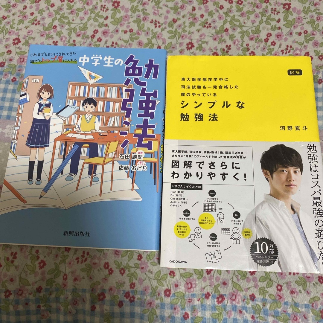 角川書店(カドカワショテン)の図解東大医学部在学中に司法試験も一発合格した僕のやっているシンプルな勉強法 エンタメ/ホビーの本(ビジネス/経済)の商品写真