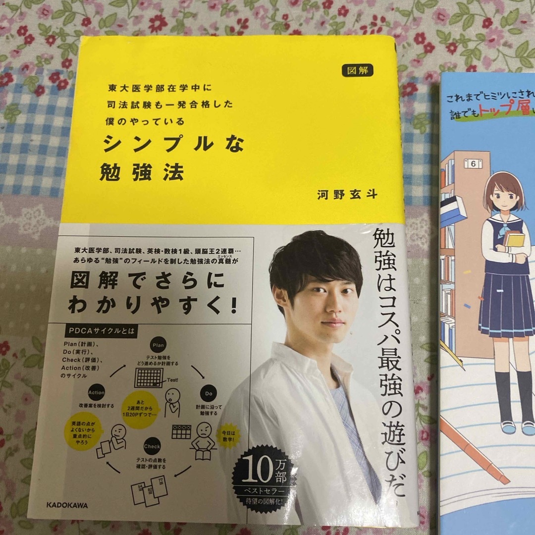 角川書店(カドカワショテン)の図解東大医学部在学中に司法試験も一発合格した僕のやっているシンプルな勉強法 エンタメ/ホビーの本(ビジネス/経済)の商品写真