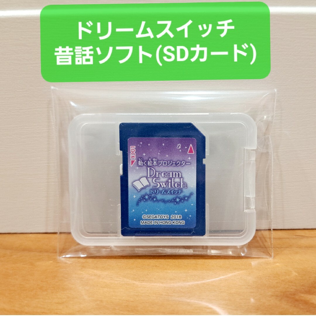 SEGA - 動く絵本 ドリームスイッチ 昔話(絵本)バージョン ※SDカード SEGA - 動く絵本 ドリームスイッチ 昔話(絵本)バージョン ※SDカード