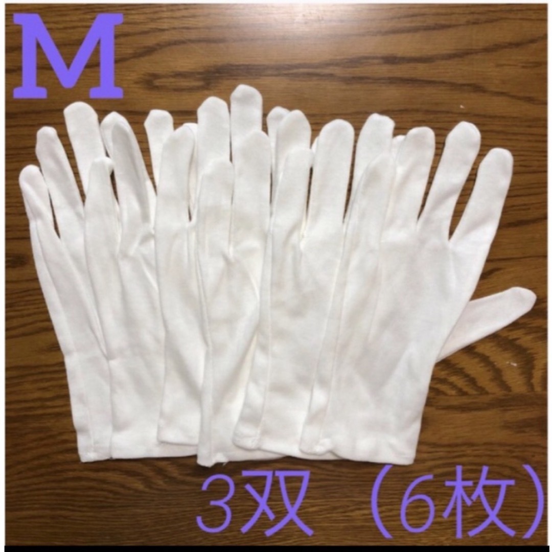 白い綿の手袋　M 6枚 レディースのファッション小物(手袋)の商品写真