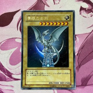 ユウギオウ(遊戯王)の遊戯王　青眼の白龍(シングルカード)