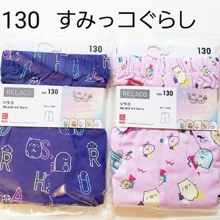 ユニクロ(UNIQLO)の130 ユニクロ★すみっコぐらし★リラコ ステテコ★ピンク&パープル★2枚セット(パンツ/スパッツ)