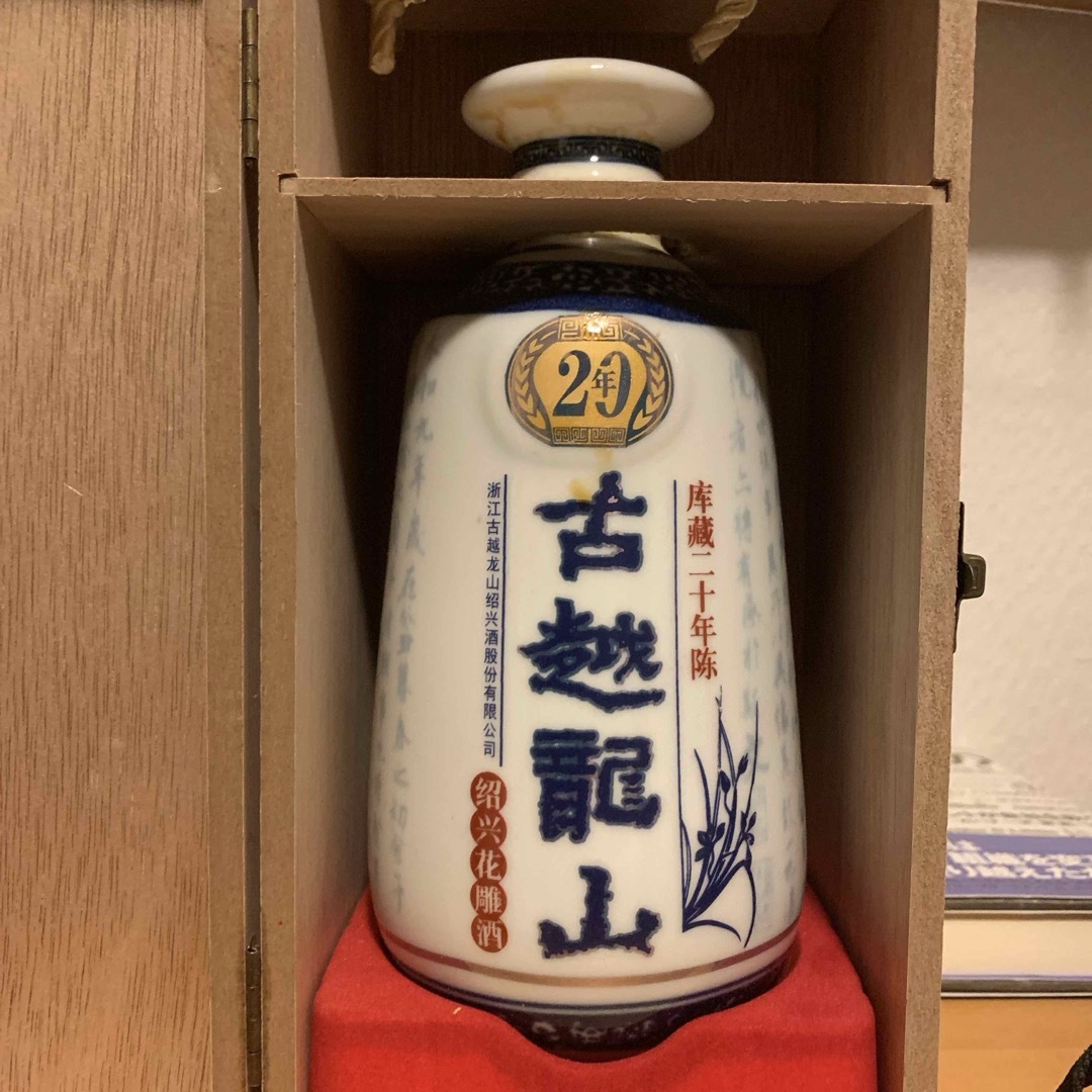 紹興酒　古越龍山　20年 食品/飲料/酒の酒(その他)の商品写真