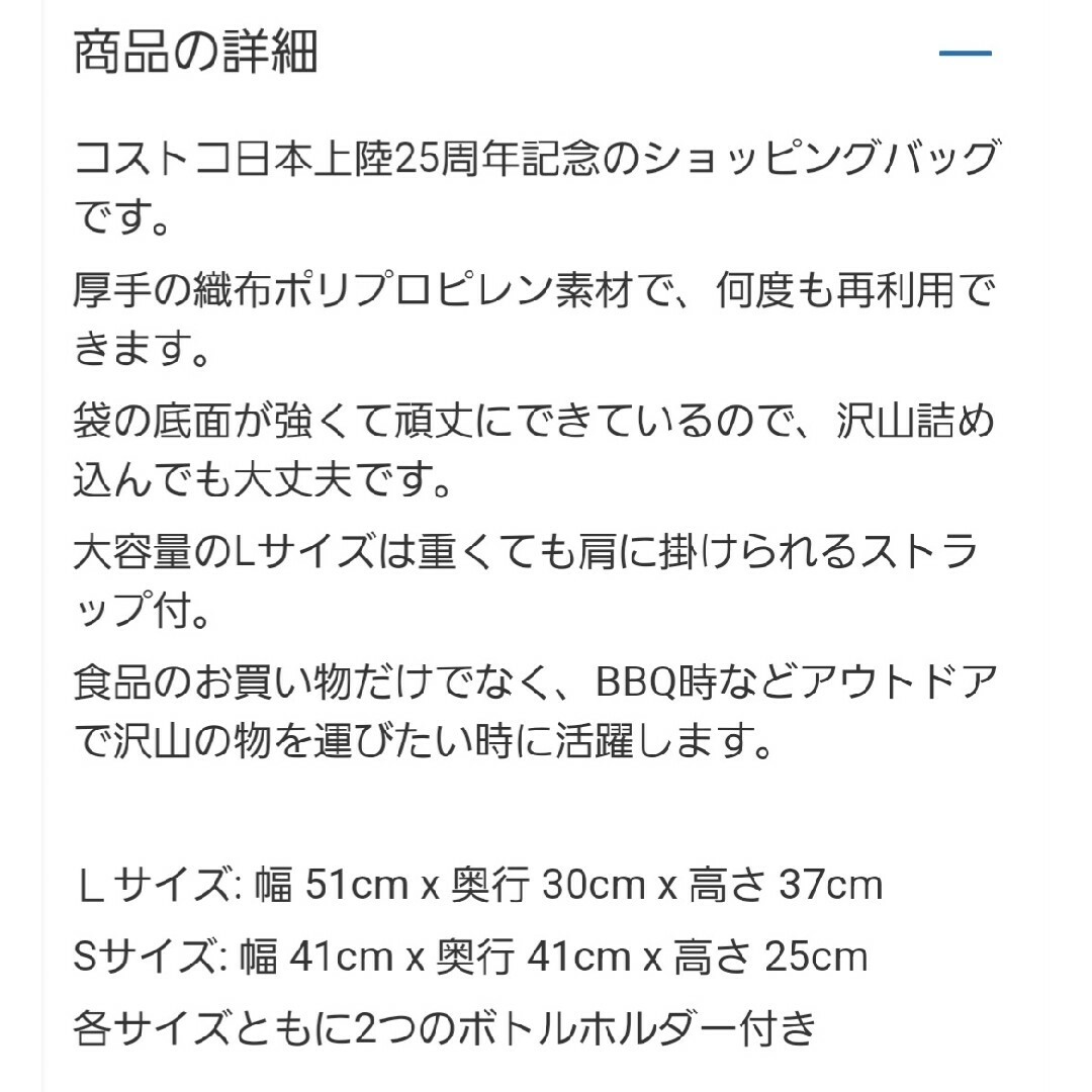 コストコ(コストコ)のコストコ　ショッピングバック　25周年記念デザイン　新品　大小 2枚セット レディースのバッグ(エコバッグ)の商品写真