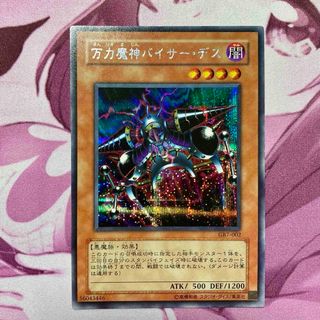 ユウギオウ(遊戯王)の遊戯王　万力魔神バイサーデス(シングルカード)