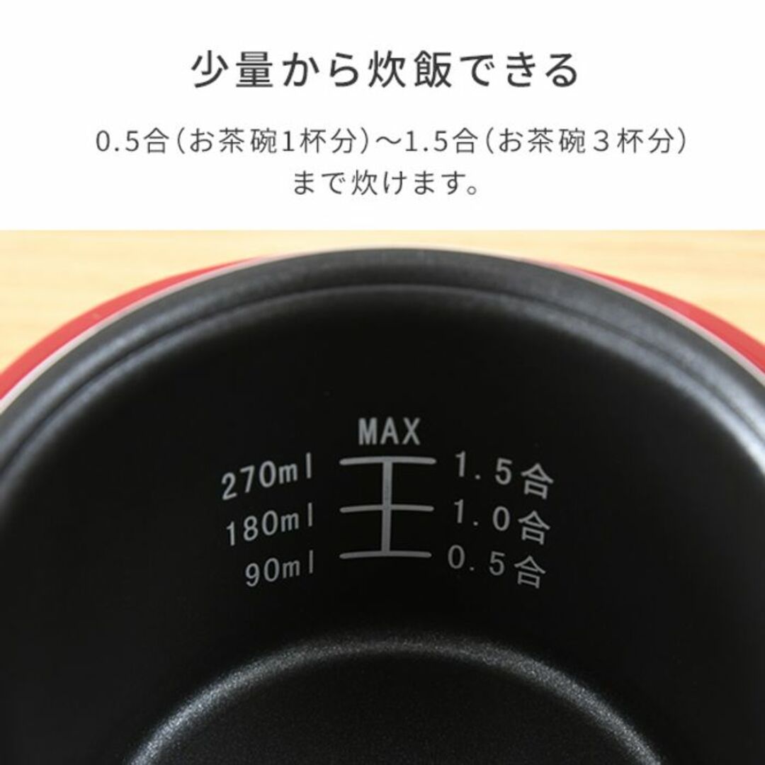 ★TVで話題★ 早くて美味しい 炊飯器 1.5合 シンプル 赤 他カラー有 スマホ/家電/カメラの調理家電(炊飯器)の商品写真