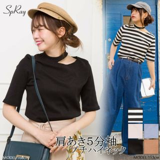 スプレイ(SpRay)の≪SALE≫SpRay 肩あき5分袖ハイネックトップス M / スプレイ(カットソー(半袖/袖なし))