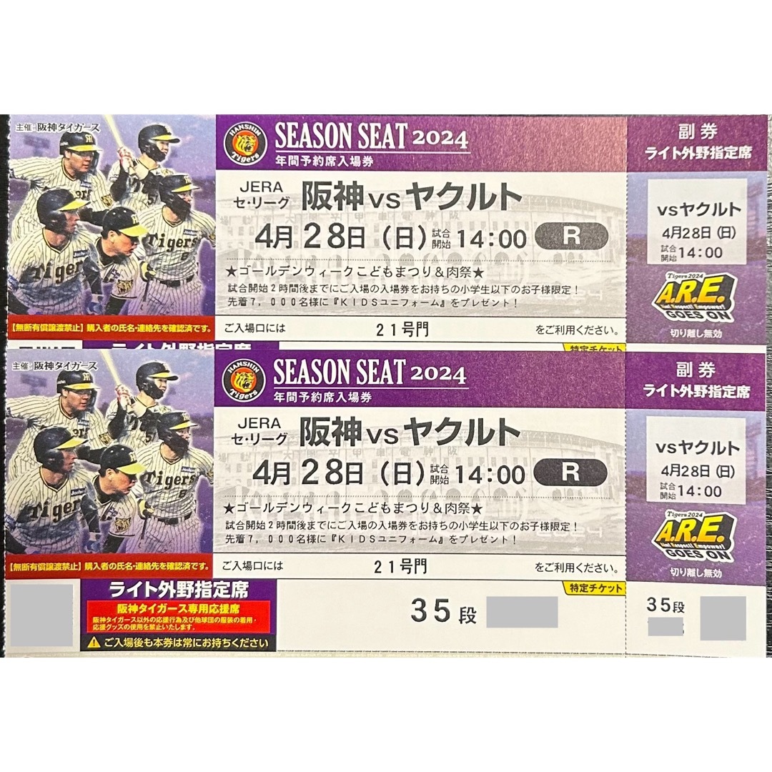 阪神タイガース(ハンシンタイガース)の4/28 阪神× ヤクルト ライト外野指定 通路側2連番（ペア）甲子園 チケットのスポーツ(野球)の商品写真