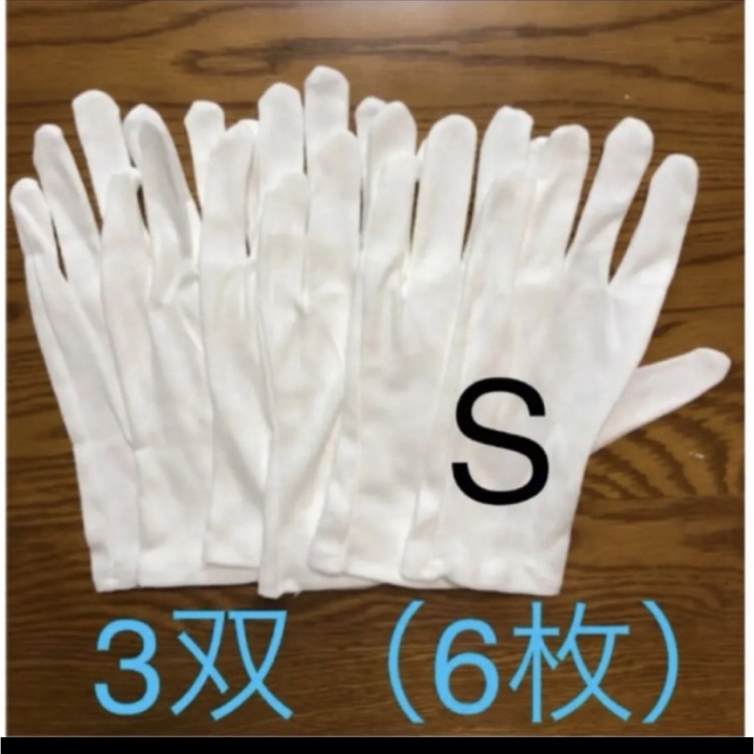 白い綿の手袋　S  6枚 レディースのファッション小物(手袋)の商品写真