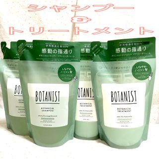 ボタニスト(BOTANIST)のボタニスト ボタニカルシャンプー&トリートメント バウンシーボリューム  計4袋(シャンプー)