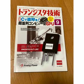 トランジスタ技術 2019年 09月号 [雑誌](その他)