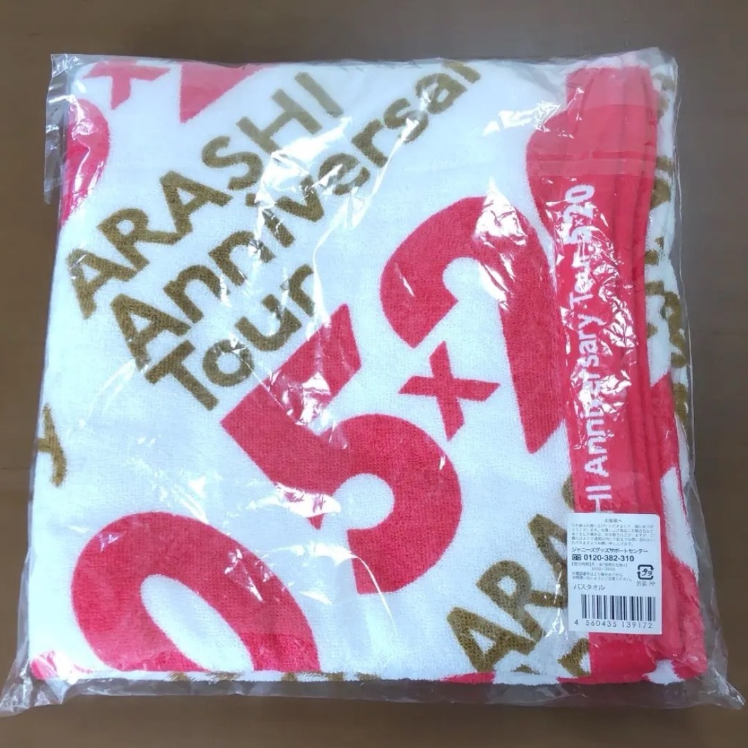 嵐(アラシ)の嵐 5x20 バスタオル 新品未開封 エンタメ/ホビーのタレントグッズ(アイドルグッズ)の商品写真