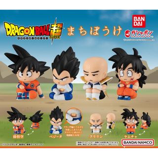 バンダイ(BANDAI)のまちぼうけ ドラゴンボール超 全4種 コンプ ガチャ フィギュア(アニメ/ゲーム)