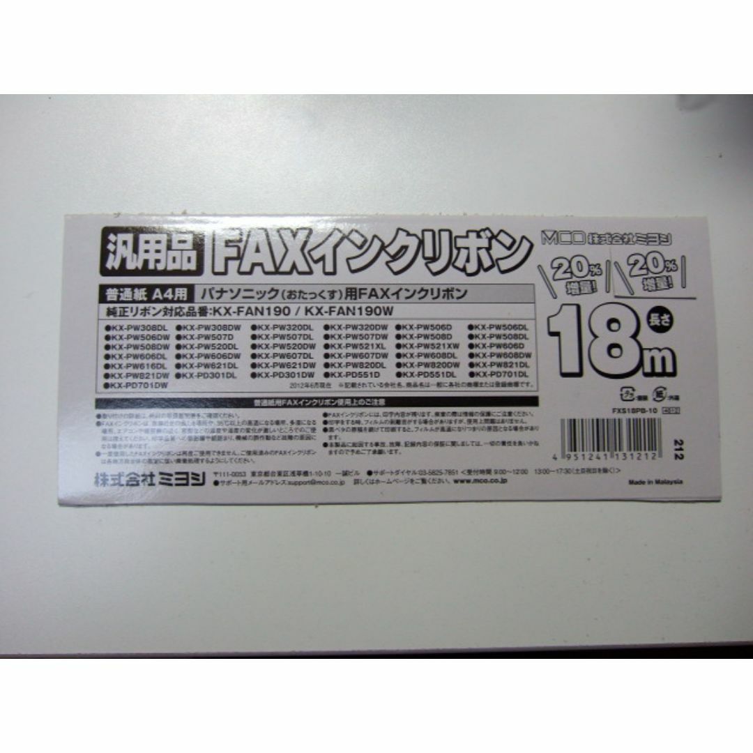 ミヨシ パナソニック KX-FAN190/190W汎用インクリボン 18m 3本 インテリア/住まい/日用品の収納家具(電話台/ファックス台)の商品写真