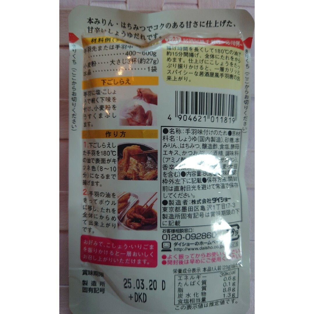 ダイショー(ダイショー)のダイショー　手羽唐のたれ　6個セット 食品/飲料/酒の食品(調味料)の商品写真