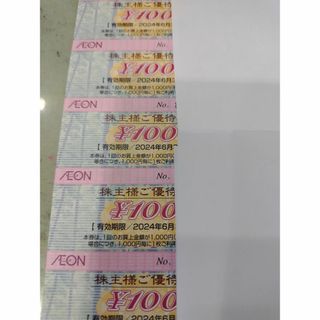 イオン(AEON)のイオン株主優待券１００円券５枚５００円分　２０２４年６月３０日期限(ショッピング)