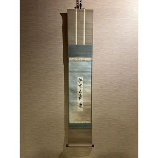 即中斎 茶掛軸（紙本）「松竹水声涼」(書)