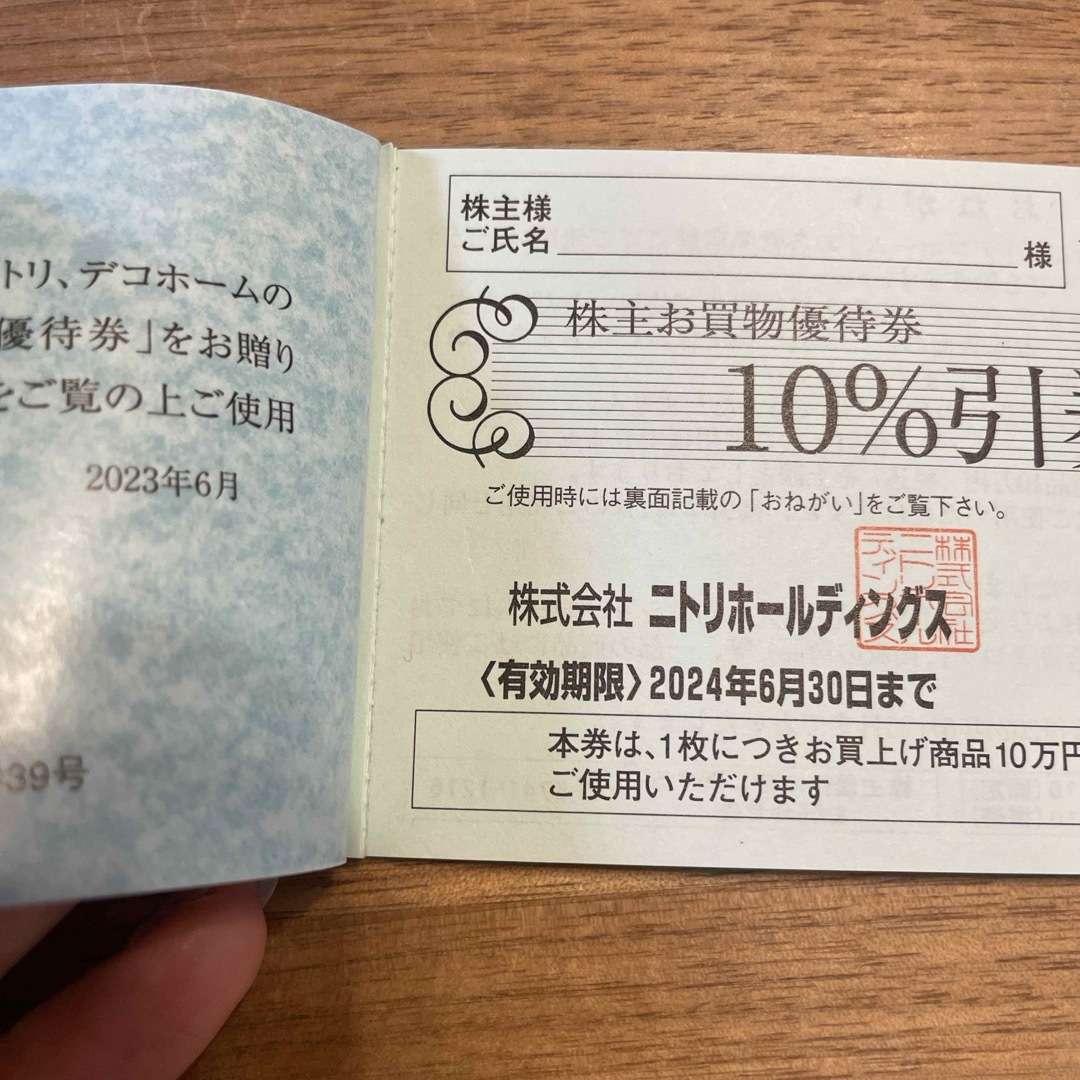ニトリ株主優待券　１枚 チケットの優待券/割引券(ショッピング)の商品写真