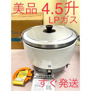 A630 美品❗️4.5升LPガスプロパンパロマ業務用ガス炊飯器4升(炊飯器)