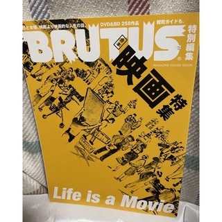BRUTUS  映画特集(アート/エンタメ/ホビー)