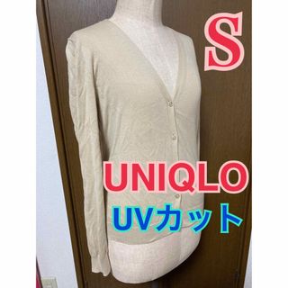 ユニクロ(UNIQLO)のUNIQLO UVカット Vネックカーディガン S(カーディガン)