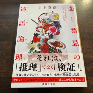 恋と禁忌の述語論理(その他)