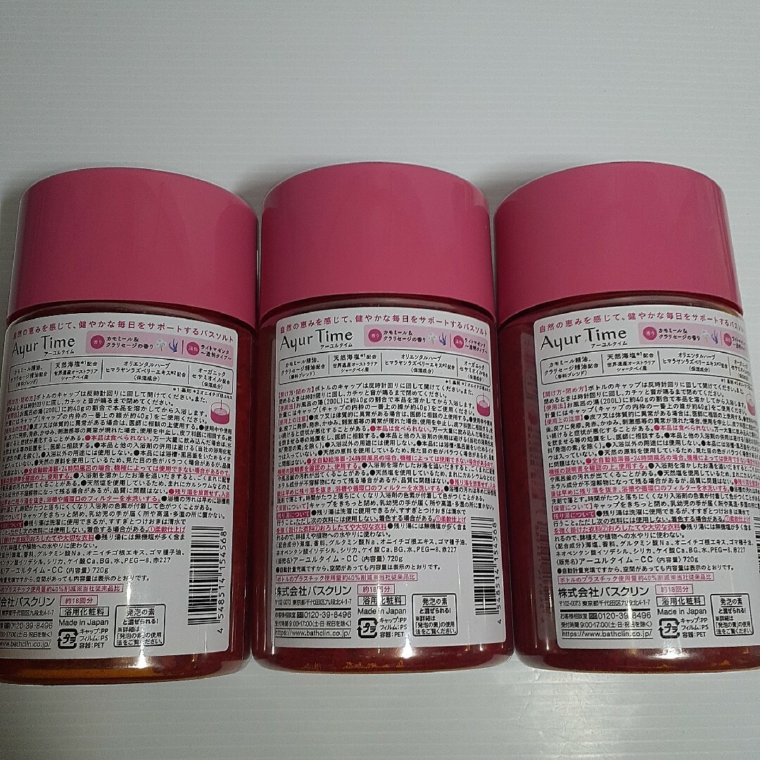 BATHCLIN(バスクリン)のアーユルタイム カモミール&クラリセージの香り 720g ×3 コスメ/美容のボディケア(入浴剤/バスソルト)の商品写真
