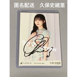 ノギザカフォーティーシックス(乃木坂46)の久保史緒里　2023. Lucky bag 直筆サイン　生写真　乃木坂46(アイドルグッズ)